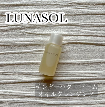 テンダーハグ バームオイルクレンジング/LUNASOL/オイルクレンジングを使ったクチコミ(2枚目)