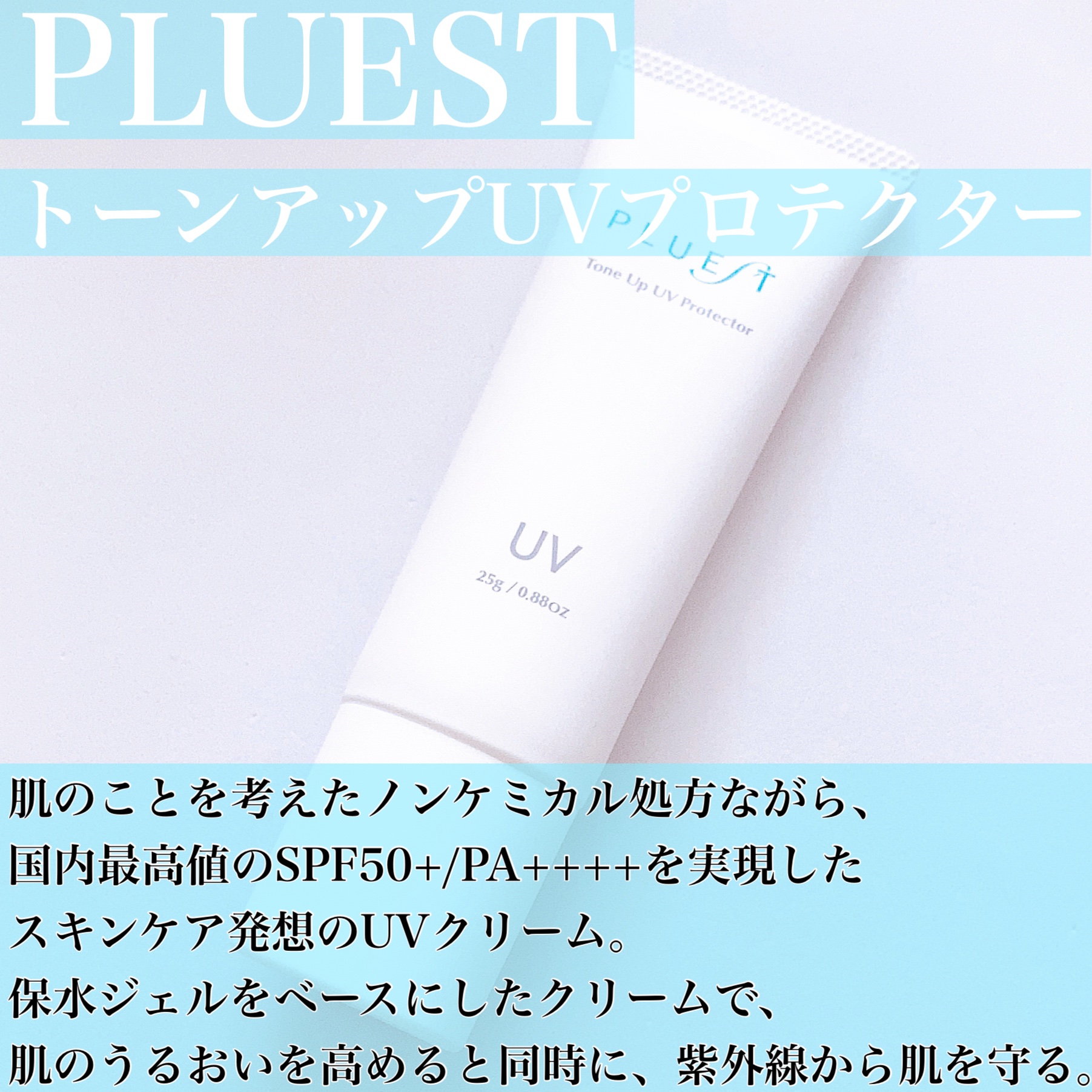 トーンアップUVプロテクター/PLUEST/日焼け止めクリームを使ったクチコミ（3枚目）