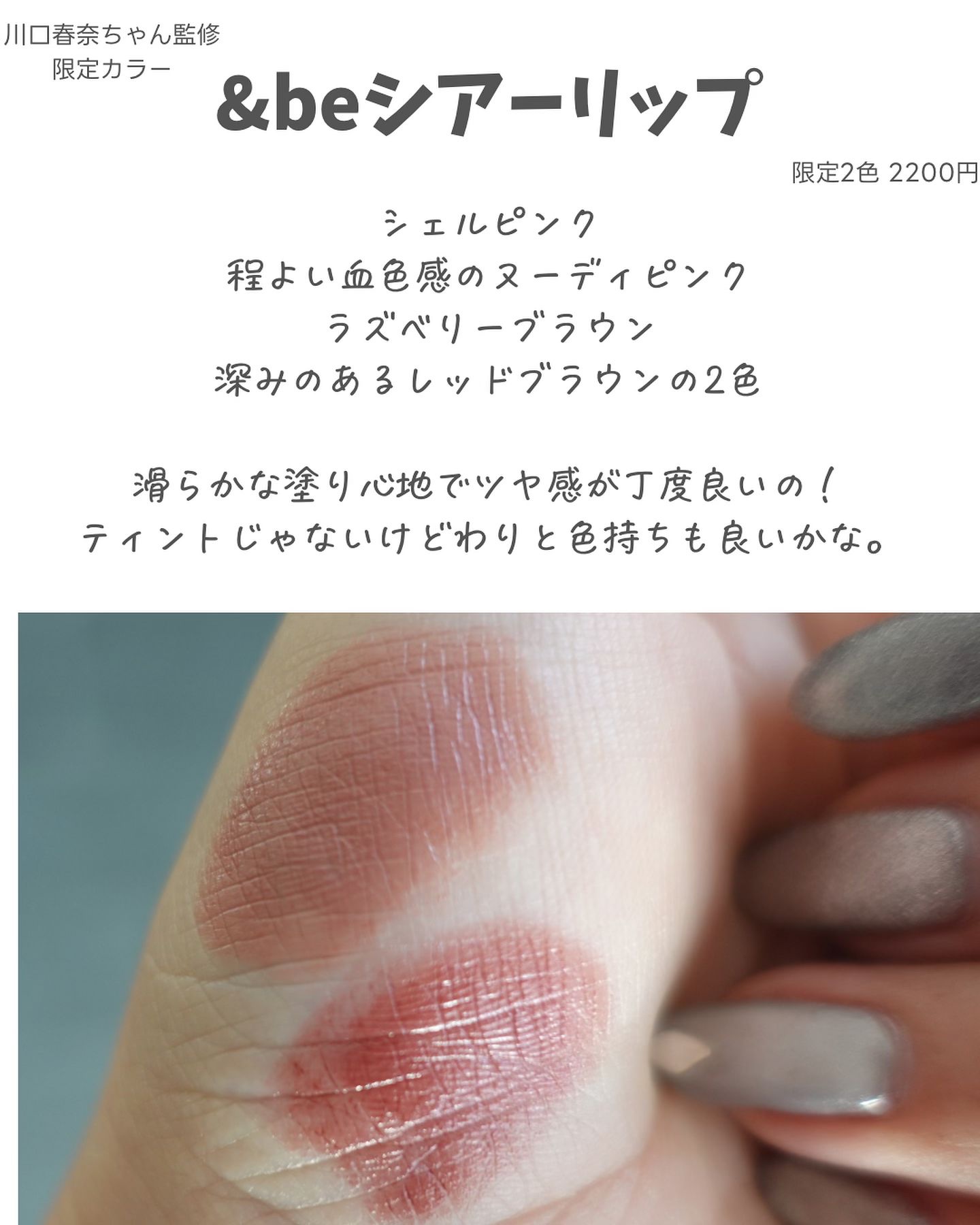 ＆be シアーリップ/＆be/口紅を使ったクチコミ（3枚目）