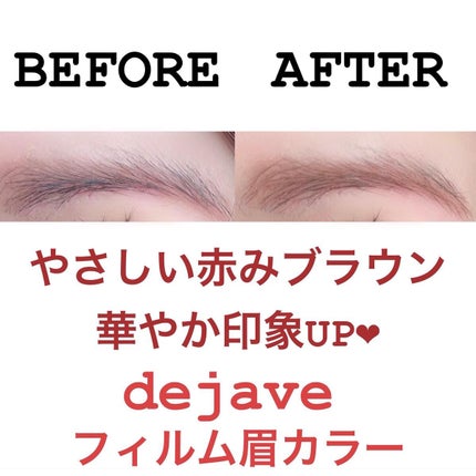 フィルム眉カラー/デジャヴュ/眉マスカラを使ったクチコミ(4枚目)
