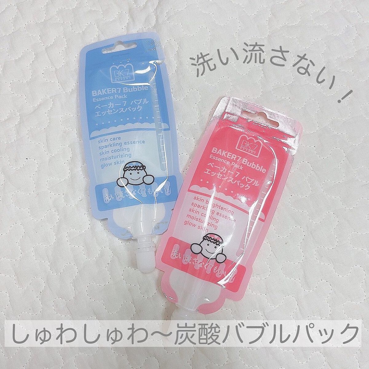 マジックバブルエッセンスパックMINI/BAKER7/シートマスク・パックを使ったクチコミ(1枚目)