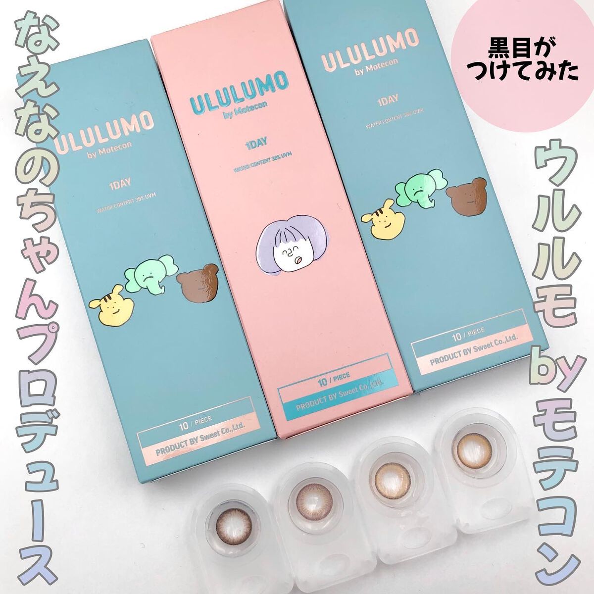 ウルルモ/ULULUMO by Motecon/カラーコンタクトレンズを使ったクチコミ(2枚目)