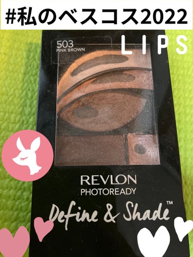 フォトレディ ディファイン ＆ シェード/REVLON/アイシャドウパレットを使ったクチコミ（1枚目）