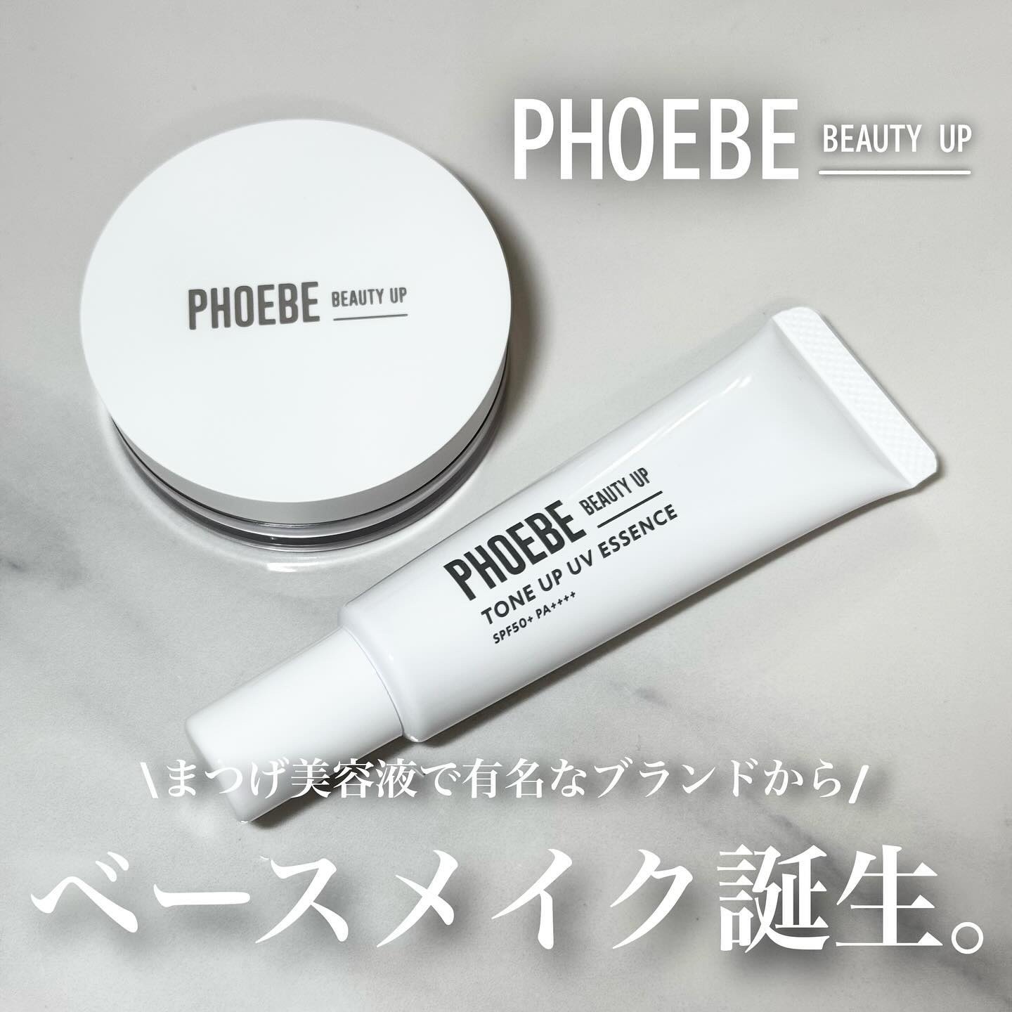 トーンアップUVエッセンス/PHOEBE BEAUTY UP/化粧下地を使ったクチコミ（1枚目）