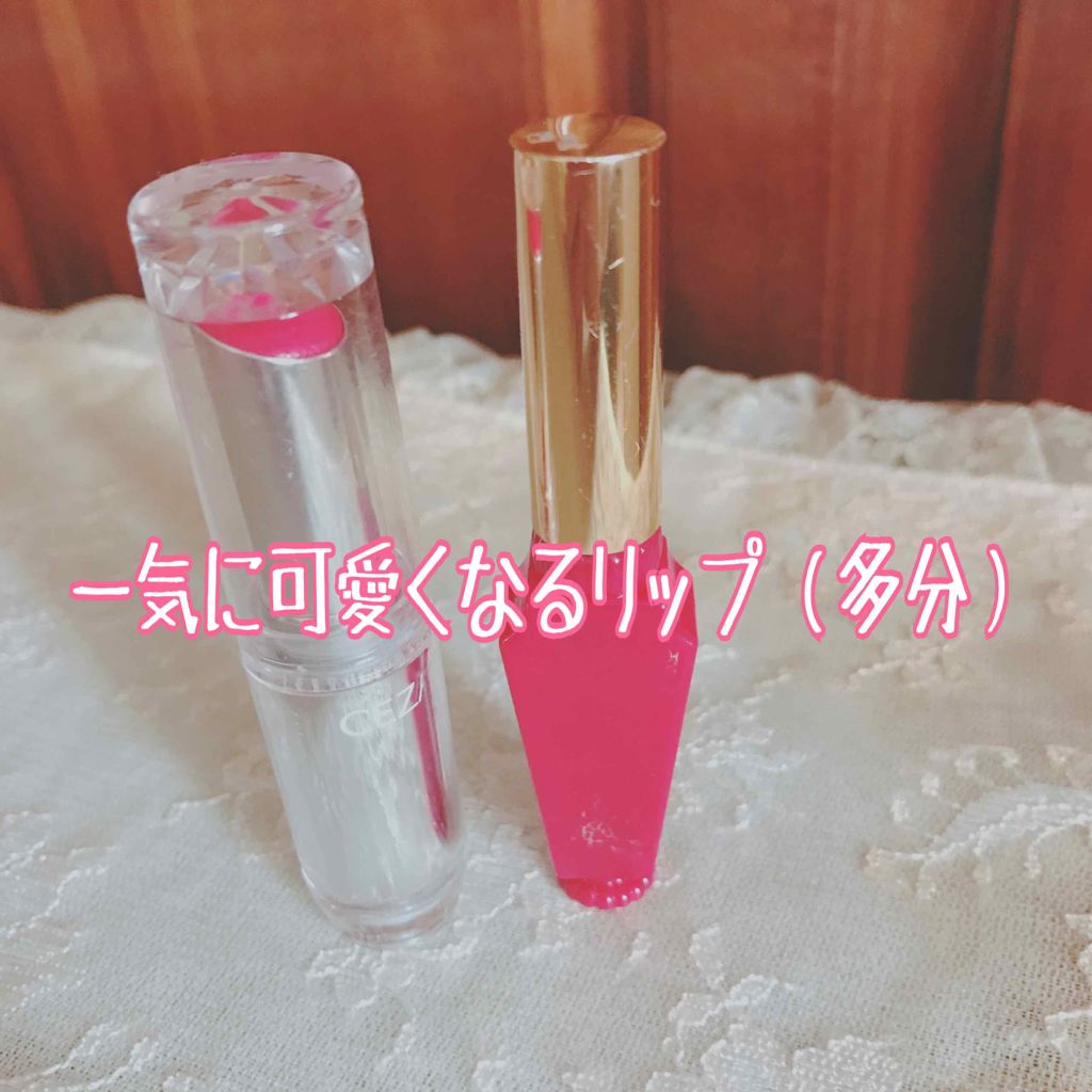 ラスティンググロスリップ/CEZANNE/口紅を使ったクチコミ（1枚目）