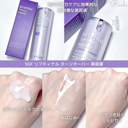 5GF リフティナル ターンオーバー クリーム /次世代レチノール/Mildlab/フェイスクリームを使ったクチコミ(3枚目)