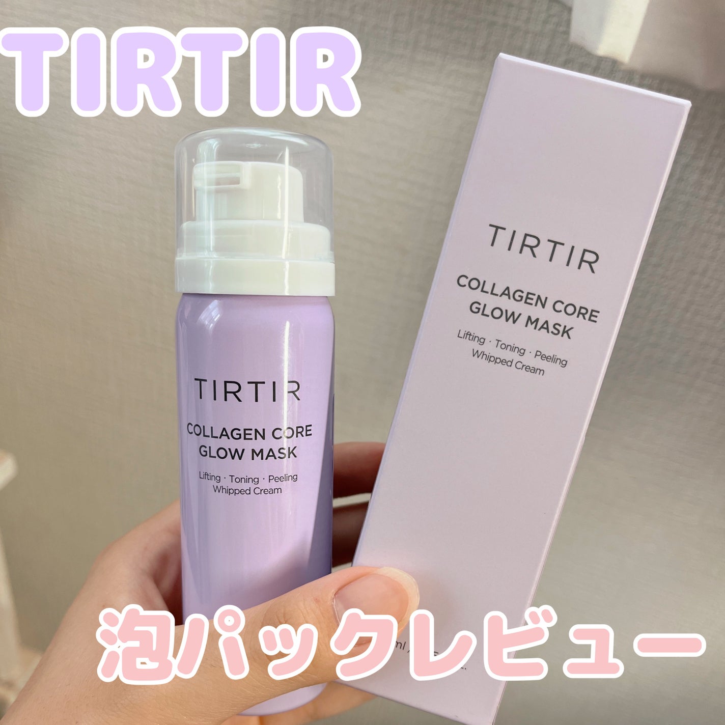 コラーゲンコアグローマスク/TIRTIR(ティルティル)/その他スキンケアを使ったクチコミ(1枚目)