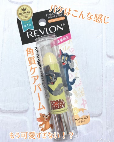 レブロン キス シュガー スクラブ/REVLON/リップスクラブを使ったクチコミ（3枚目）