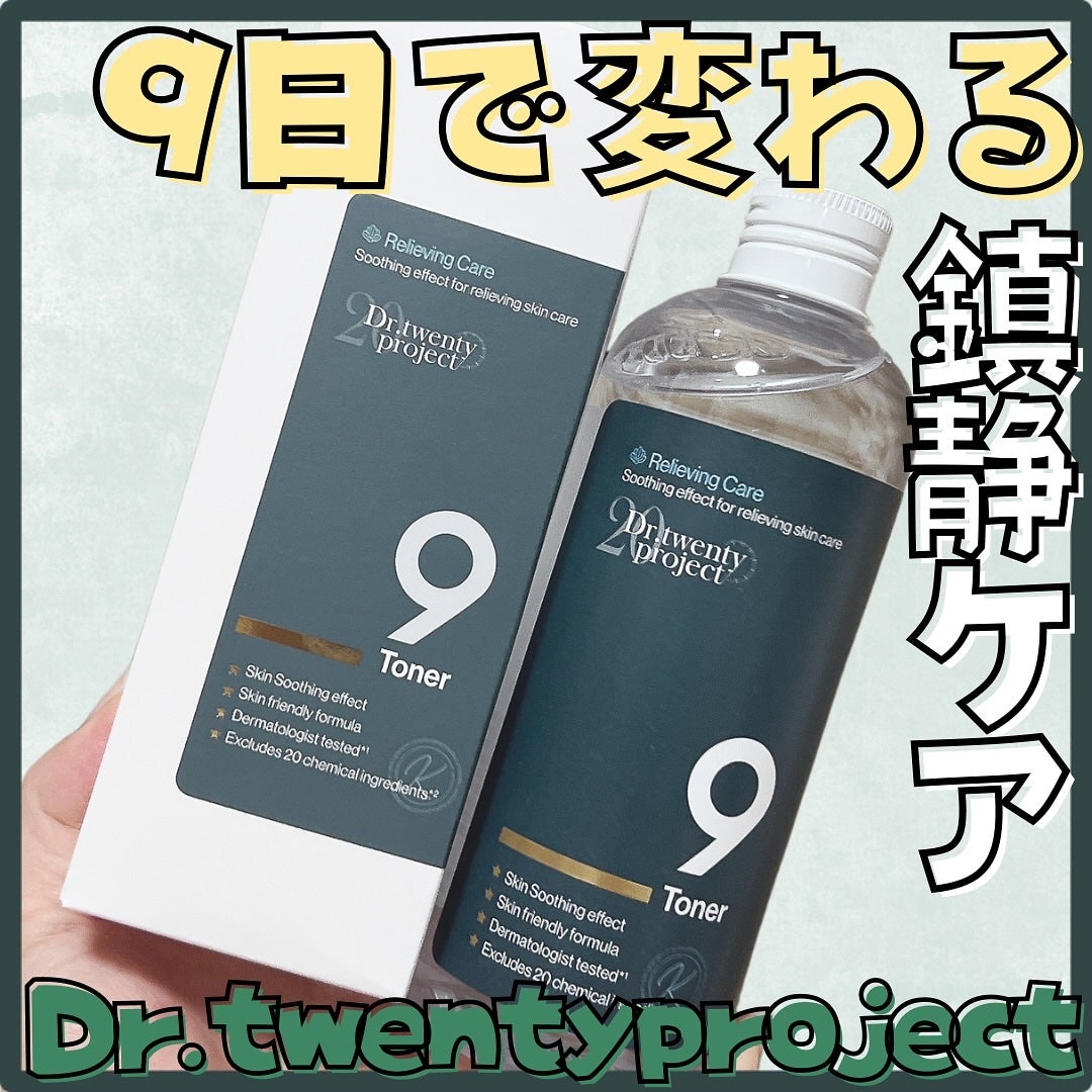 ナイントナー/Dr.Twenty Project/化粧水を使ったクチコミ(1枚目)