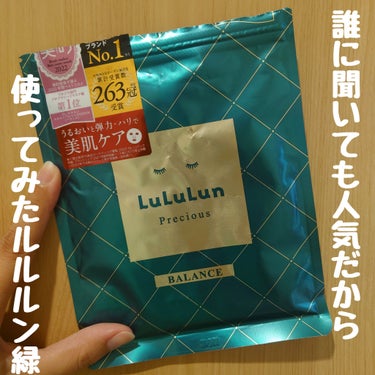 ルルルンプレシャス GREEN（バランス） 7枚入/ルルルン/シートマスク・パックを使ったクチコミ（1枚目）