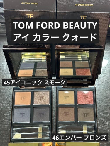 アイ カラー クォード/TOM FORD BEAUTY/パウダーアイシャドウを使ったクチコミ（1枚目）