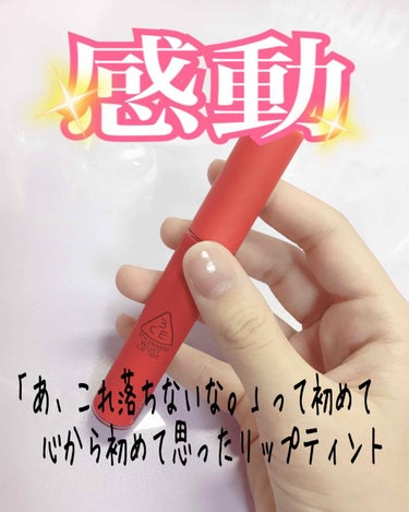 3CE VELVET LIP TINT/3CE/口紅を使ったクチコミ（1枚目）