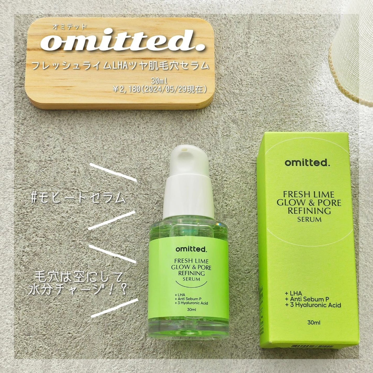 フレッシュライムLHA ツヤ肌毛穴セラム/omitted./美容液を使ったクチコミ(1枚目)