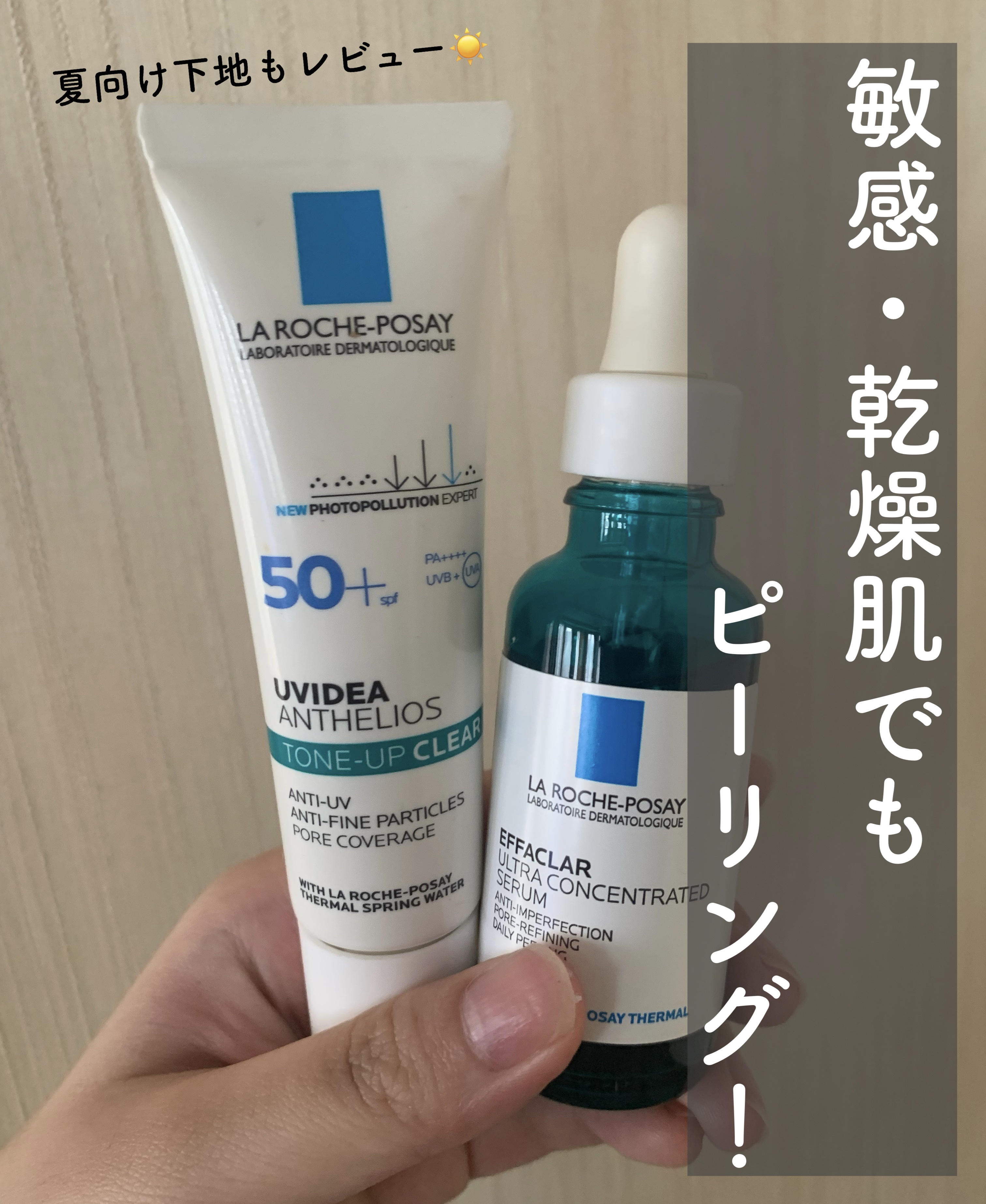 エファクラ ピールケア セラム/ラ ロッシュ ポゼ/美容液を使ったクチコミ（1枚目）