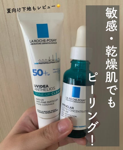 エファクラ ピールケア セラム/ラ ロッシュ ポゼ/美容液を使ったクチコミ(1枚目)