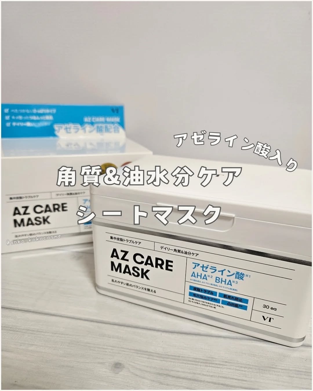 AZケア マスク/VT/シートマスク・パックを使ったクチコミ(1枚目)