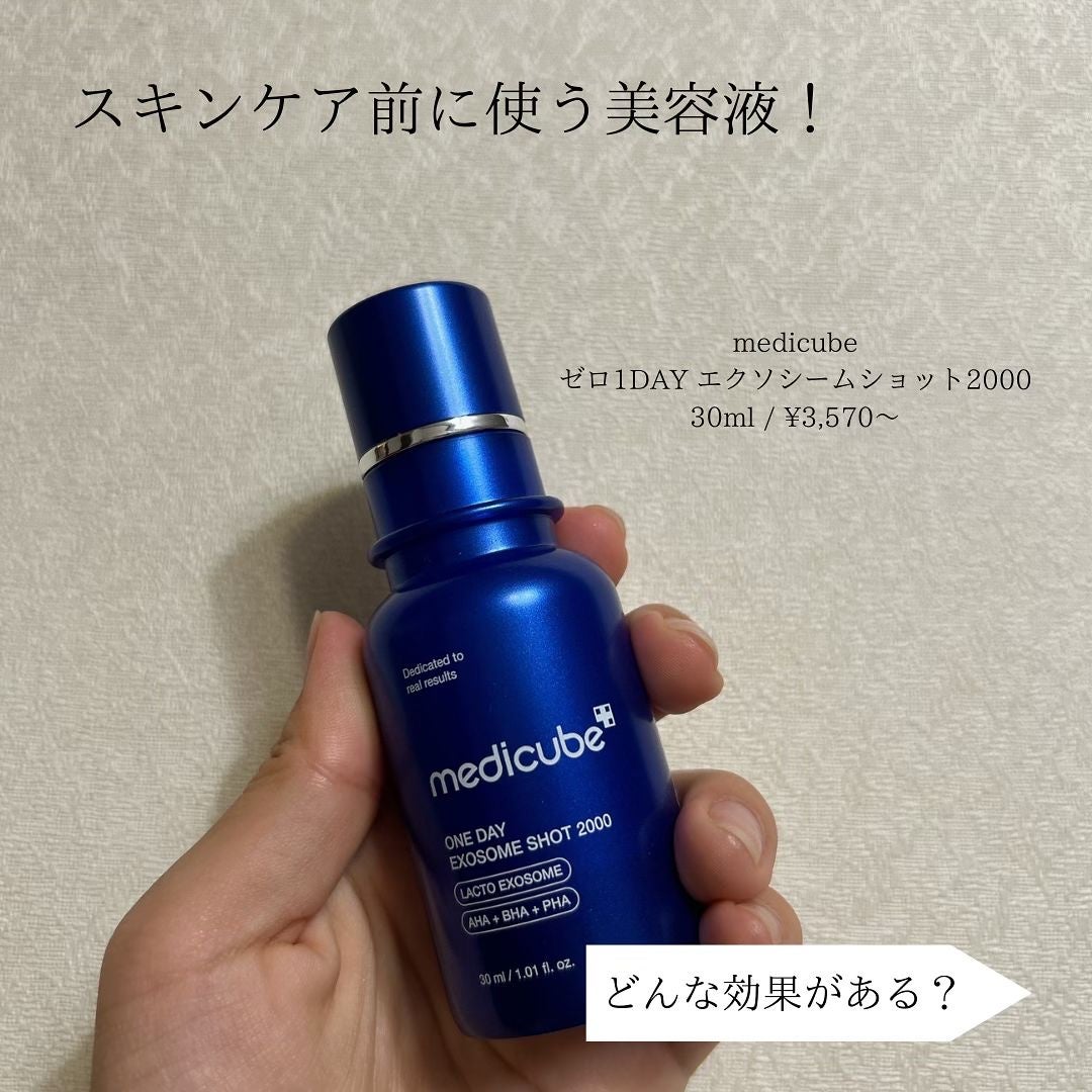 ゼロ1DAYエクソソームショット2000/MEDICUBE/美容液を使ったクチコミ(3枚目)