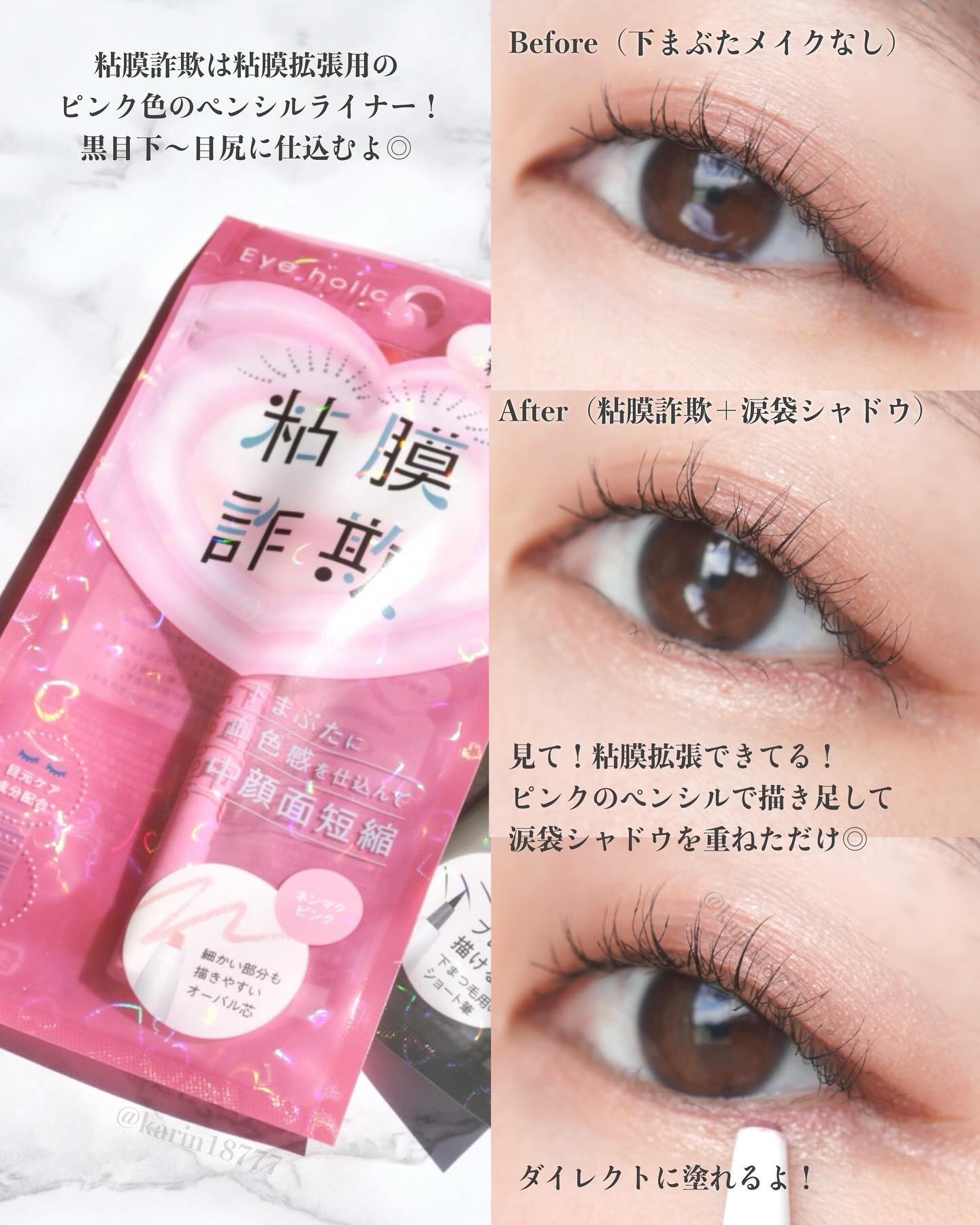 描く下まつ毛ライナー/アイホリック/リキッドアイライナーを使ったクチコミ（3枚目）