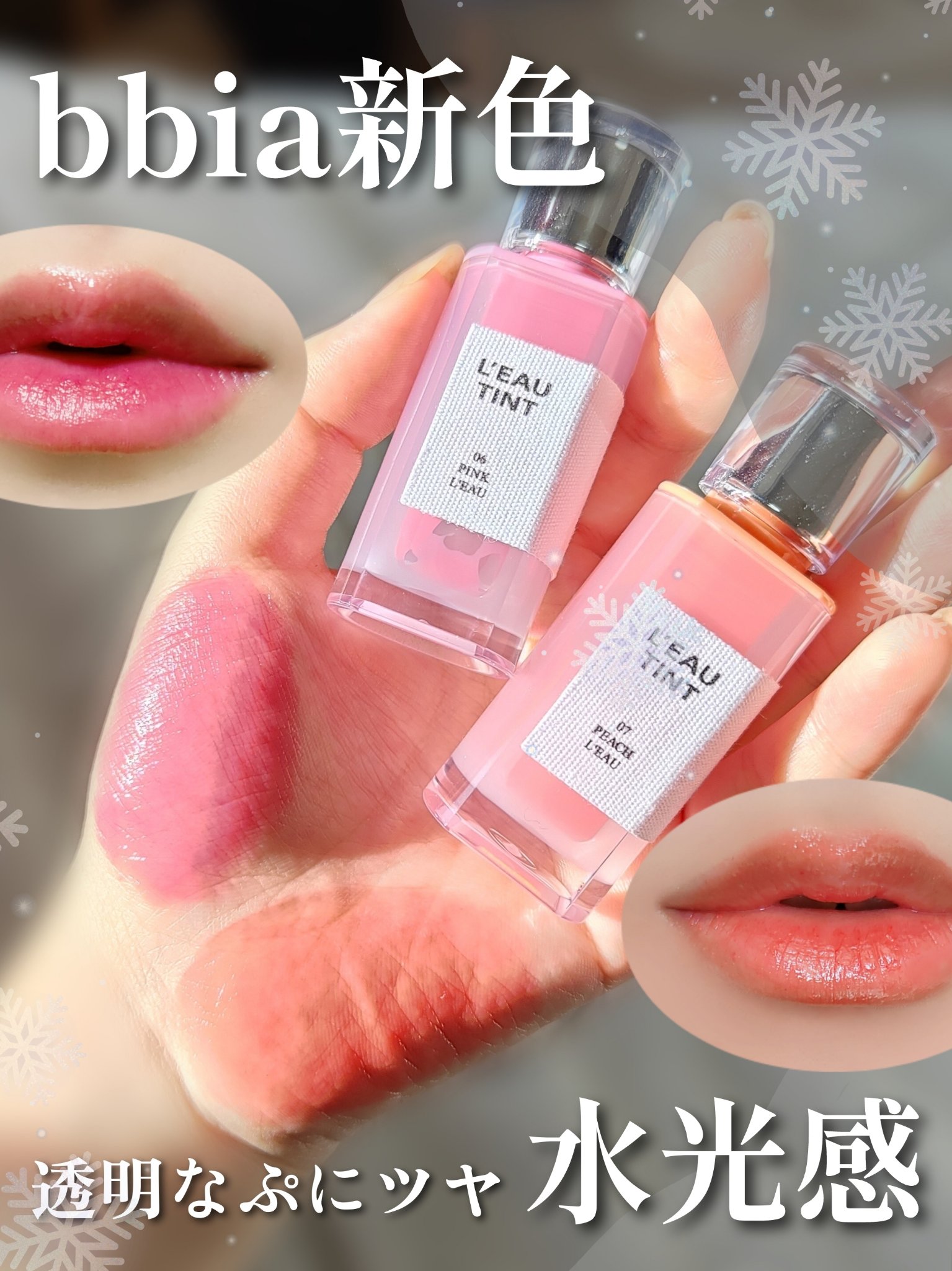 ローティント/BBIA/リップティントを使ったクチコミ（1枚目）