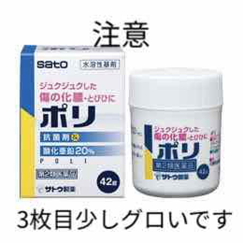 ポリ(医薬品)/佐藤製薬/その他を使ったクチコミ（2枚目）