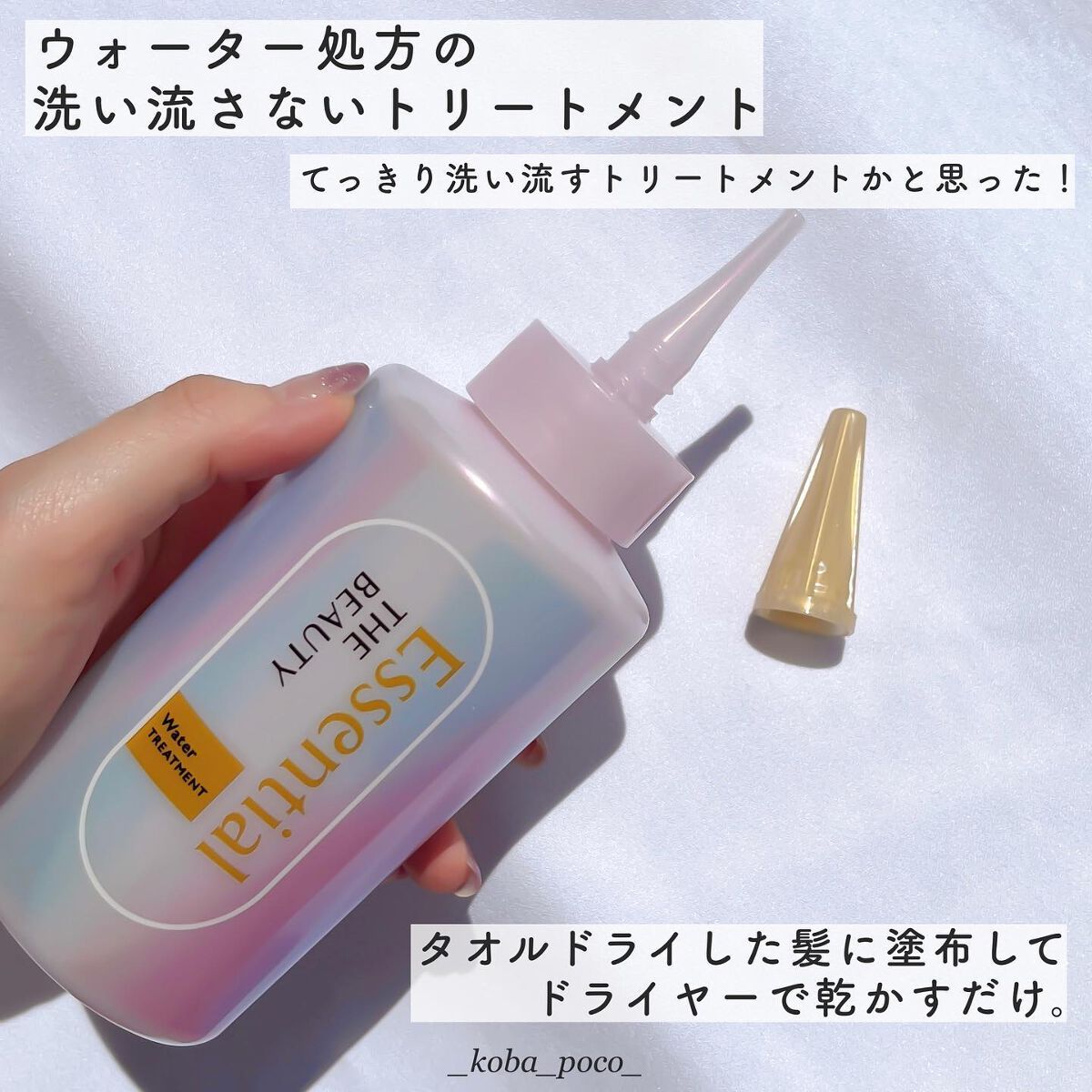 エッセンシャル プレミアム ウォータートリートメント EXスムース/エッセンシャル/アウトバストリートメントを使ったクチコミ(3枚目)