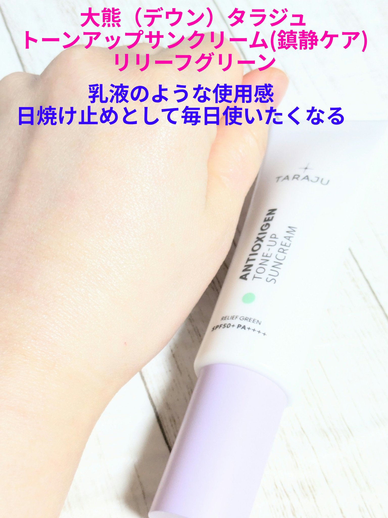 TONE-UP SUNCREAM/大熊製薬/化粧下地を使ったクチコミ（1枚目）