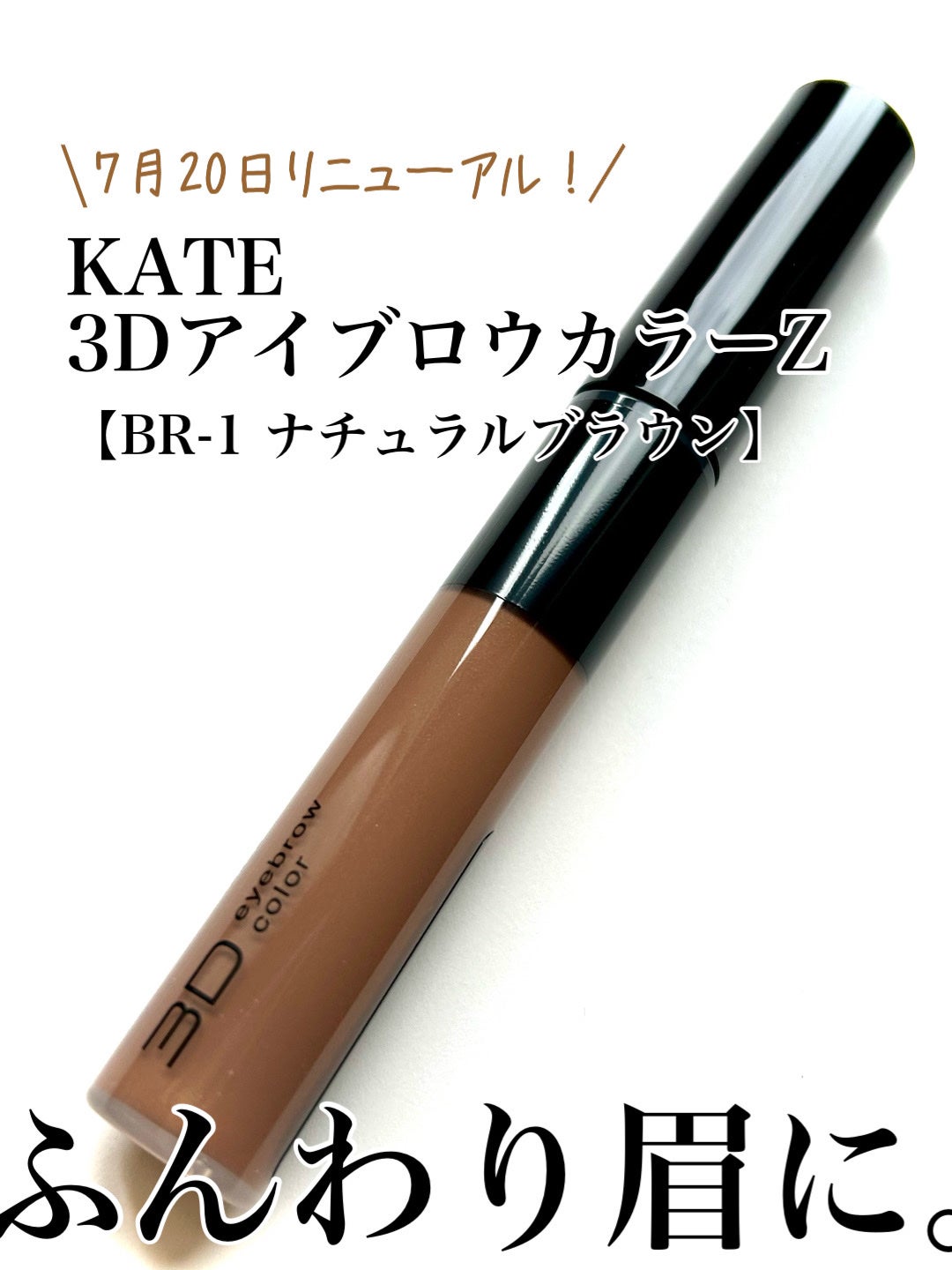 ã±ã€ã 3Dã¢ã€ãããŠã«ã©ãŒZ/KATE/çãã¹ã«ã©ã䜿ã£ãã¯ãã³ãïŒ1æç®ïŒ