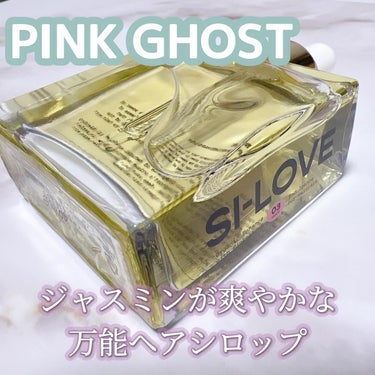 オーガニックヘアシロップ/PINKGHOST/ヘアオイルを使ったクチコミ（1枚目）