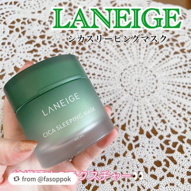 シカスリーピングマスク/LANEIGE/フェイスクリームを使ったクチコミ（1枚目）