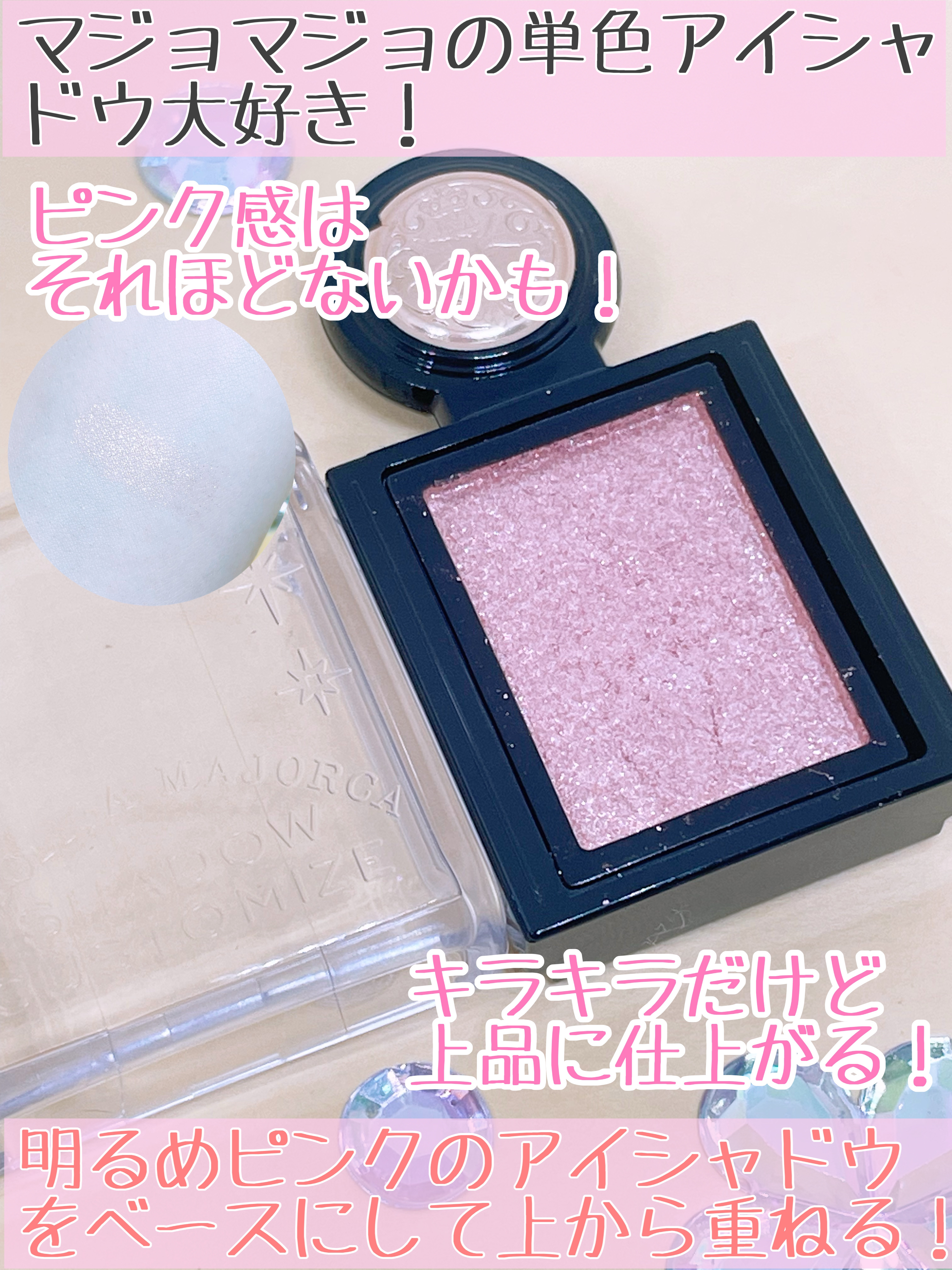 シャドーカスタマイズ (フローティング)/MAJOLICA MAJORCA/単色アイシャドウを使ったクチコミ（2枚目）