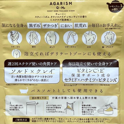 Q+Me スウィートボムタラソスクラブレモンティーの香り/AGARISM/バスト・ヒップケアを使ったクチコミ(7枚目)
