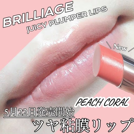 ジューシー プランパー リップス/ブリリアージュ/リッププランパーを使ったクチコミ(1枚目)