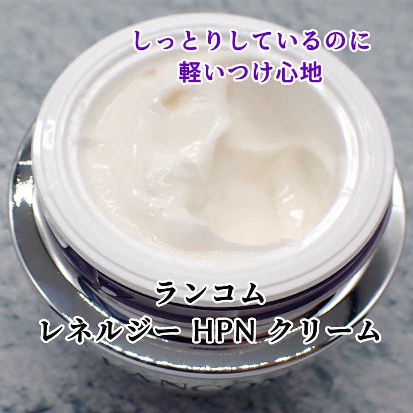 レネルジー HPN クリーム/LANCOME/フェイスクリームを使ったクチコミ（2枚目）