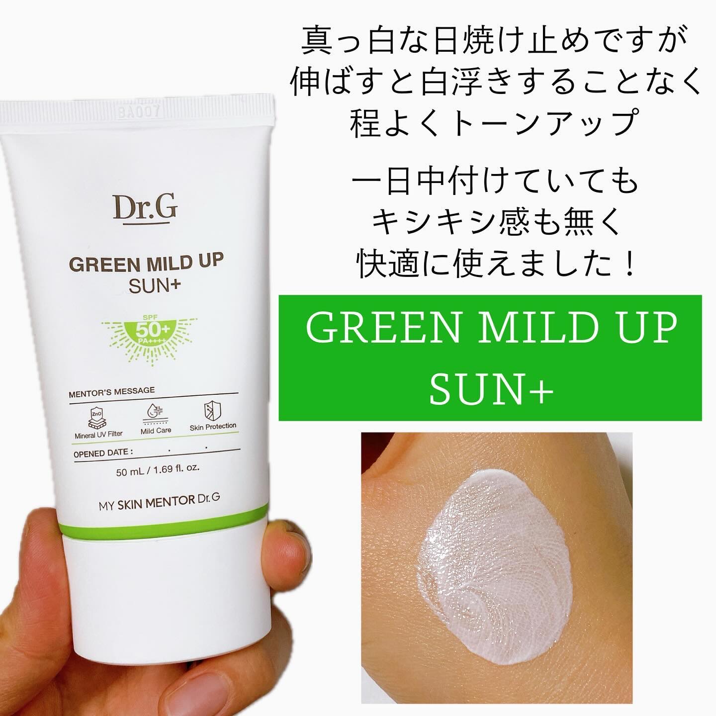グリーンマイルドアップサンプラス/Dr.G/日焼け止めクリームを使ったクチコミ（3枚目）