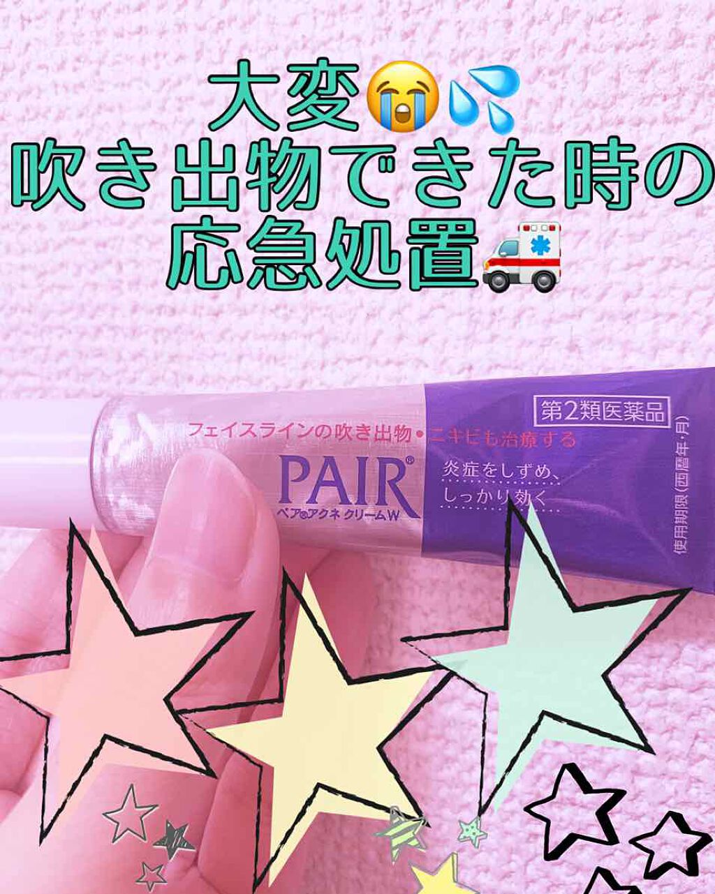 ペアアクネクリームW(医薬品)/ペア/その他を使ったクチコミ（1枚目）