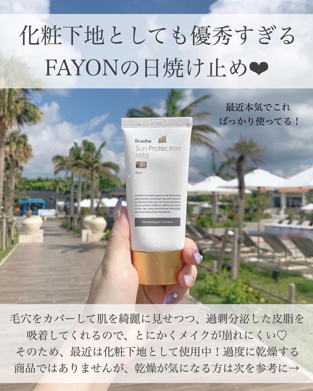 UVプロテクションマイルド/FAYON/日焼け止め・UVケアを使ったクチコミ(1枚目)