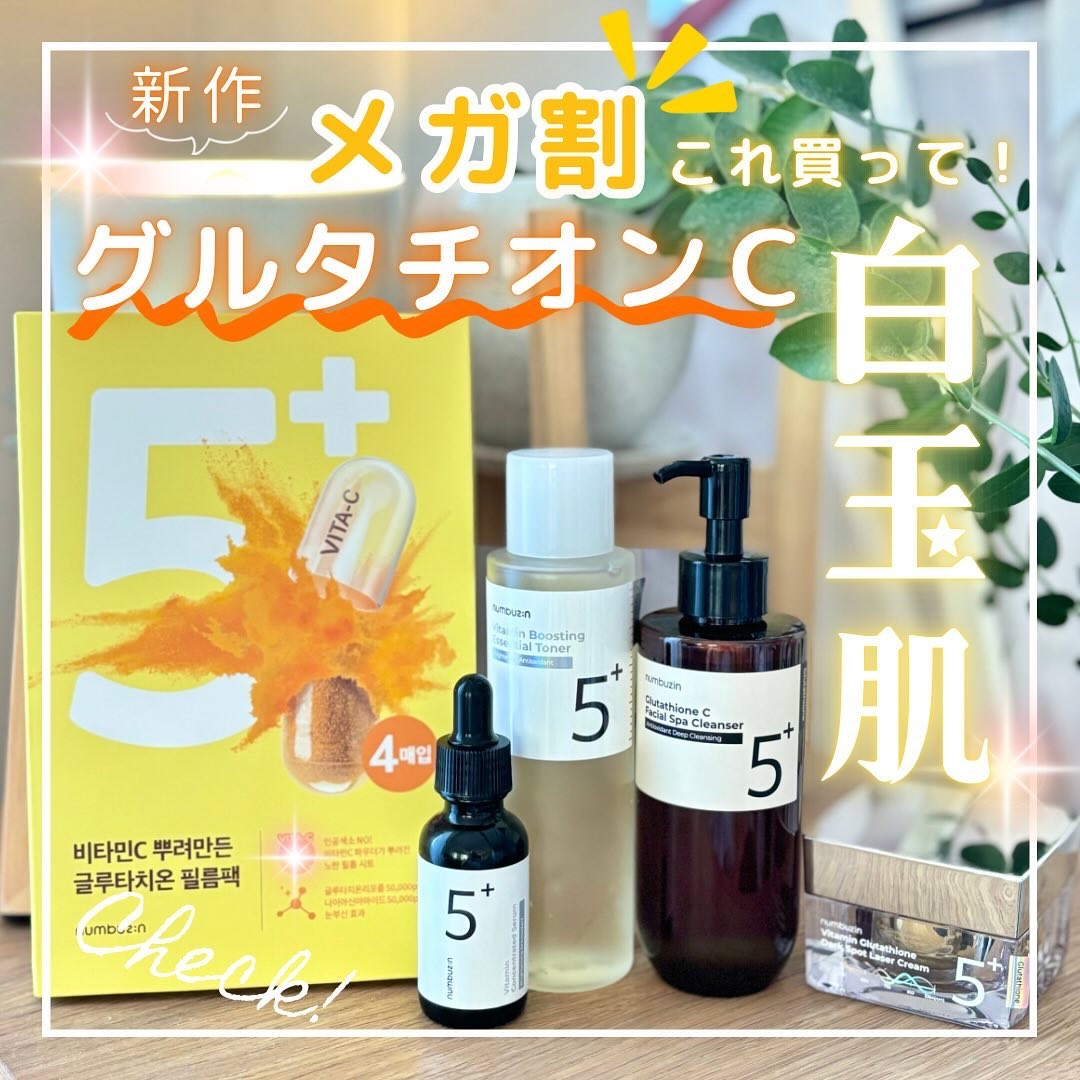 5番 白玉グルタチオンCメラゼロクリーム/numbuzin/フェイスクリームを使ったクチコミ（1枚目）