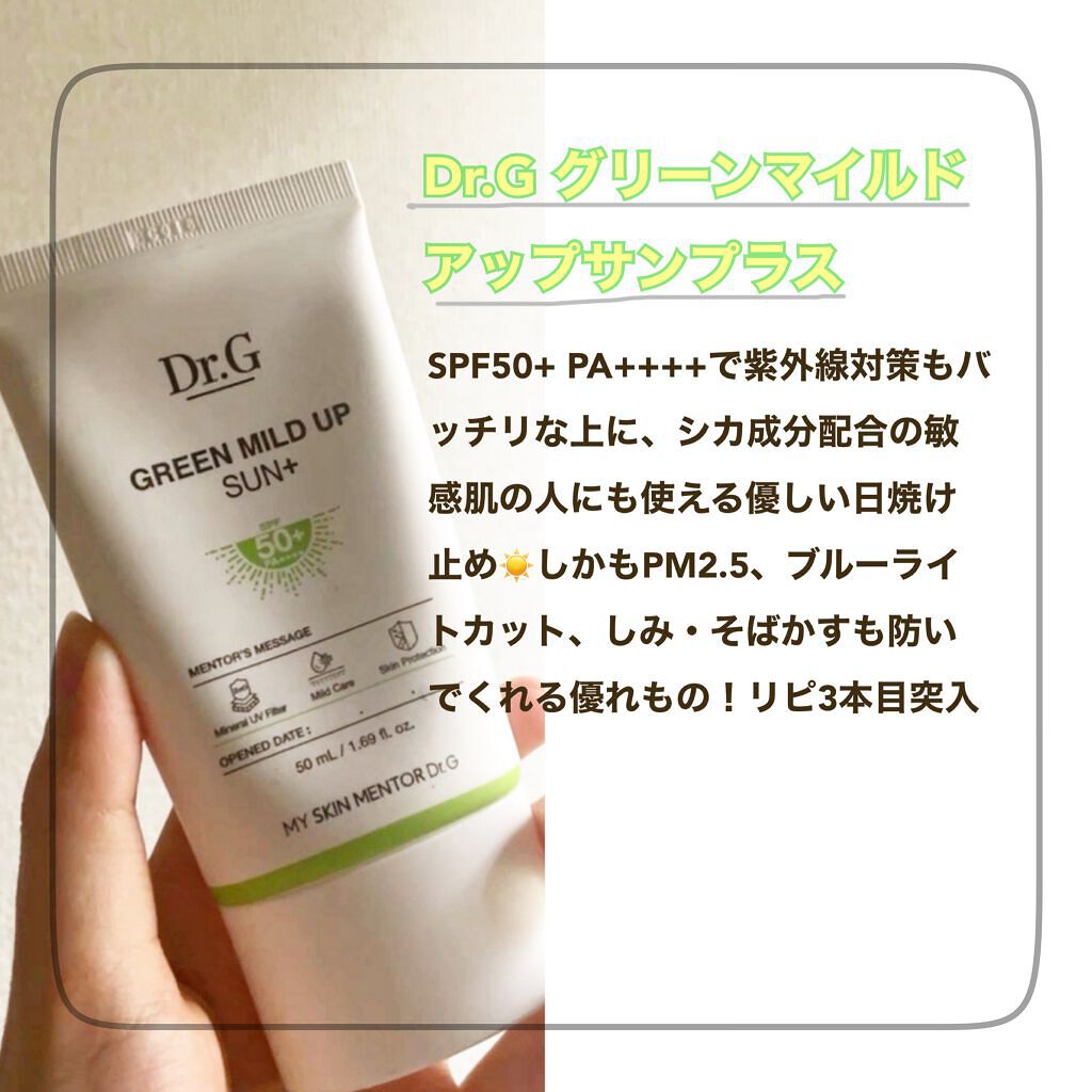 グリーンマイルドアップサンプラス/Dr.G/日焼け止めクリームを使ったクチコミ(3枚目)