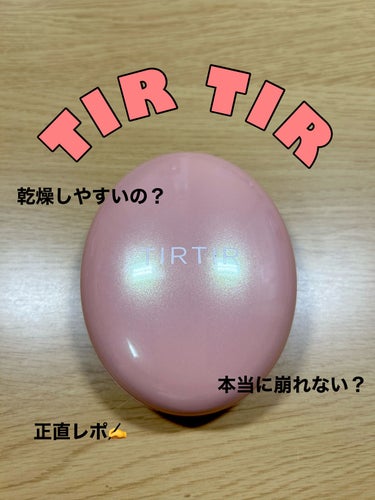 マスクフィットオールカバークッション 23N サンド/TIRTIR(ティルティル)/クッションファンデーションを使ったクチコミ（1枚目）