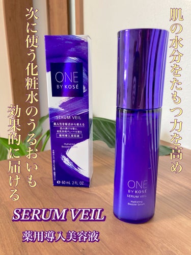 セラム ヴェール 120ml/ONE BY KOSE/美容液を使ったクチコミ（2枚目）