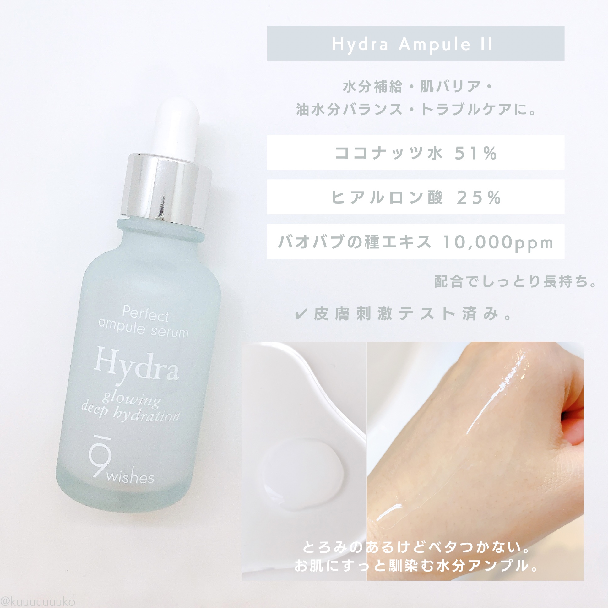 パーフェクト アンプル セラム イドラ/9Wishes/美容液を使ったクチコミ（3枚目）
