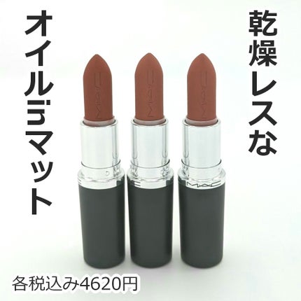マキシマル シルキー マット リップスティック/M・A・C/口紅を使ったクチコミ(1枚目)