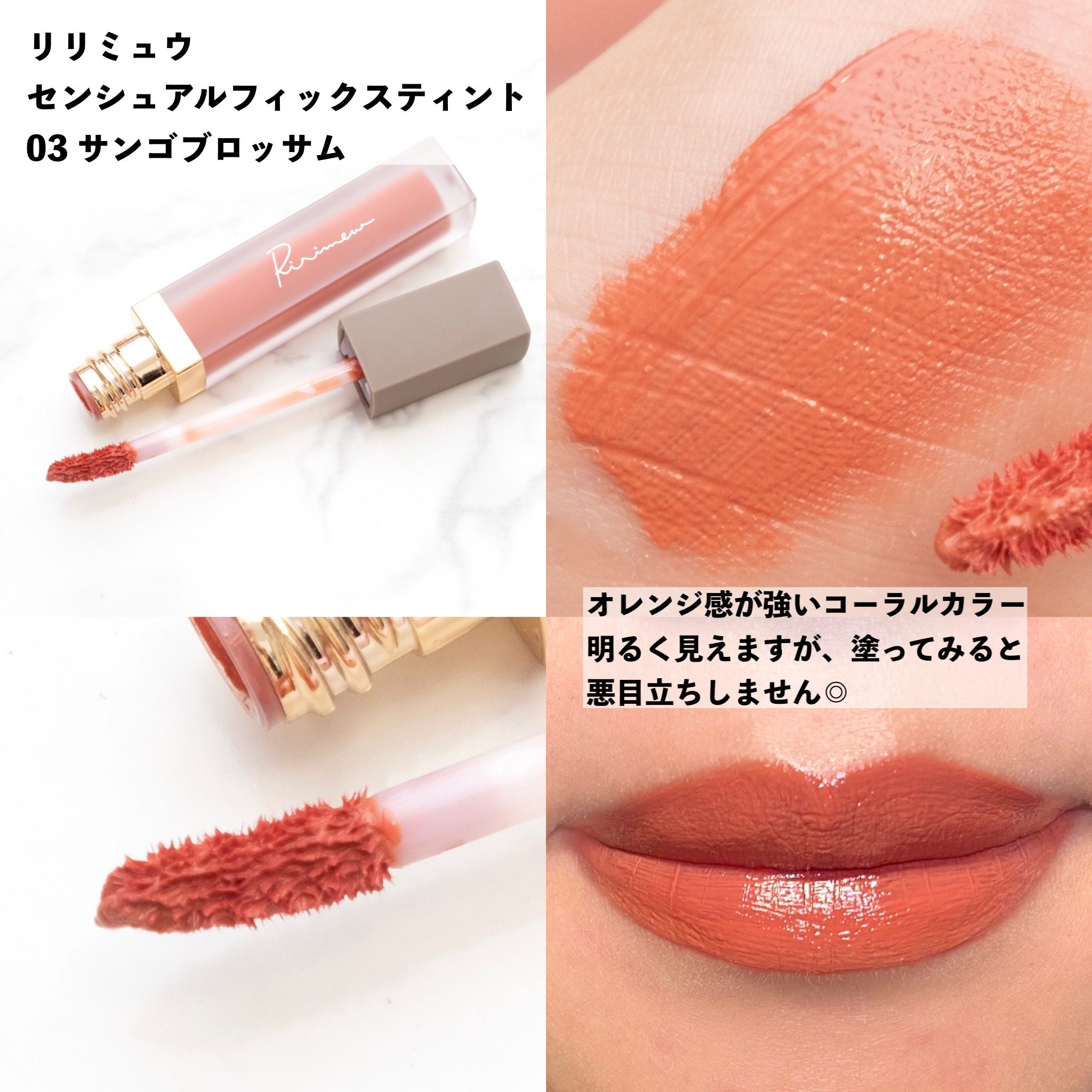 KiSS・Ririmewの口紅・グロス・リップライナー・リップケアを使った