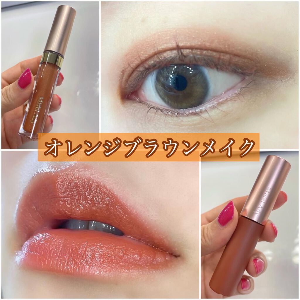 ウォータリーリップティント マット 05 アプリコットブラウン/ミゼルエディ/リップティントを使ったクチコミ（1枚目）