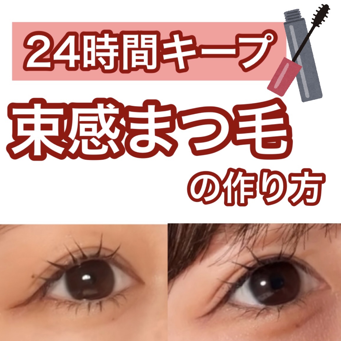 エテュセ アイエディション (マスカラベース)/ettusais/マスカラ下地を使ったクチコミ（1枚目）