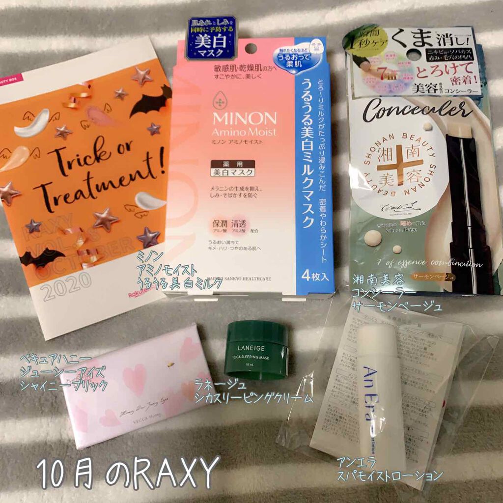 RAXY/Rakuten/その他を使ったクチコミ（1枚目）