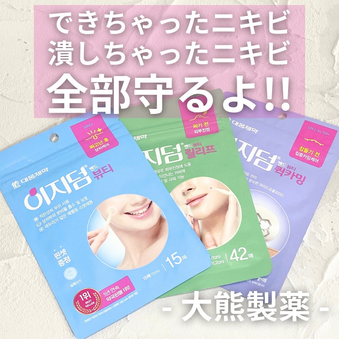 ビューティー スポットパッチ/イージーダムビューティー/にきびパッチを使ったクチコミ(1枚目)