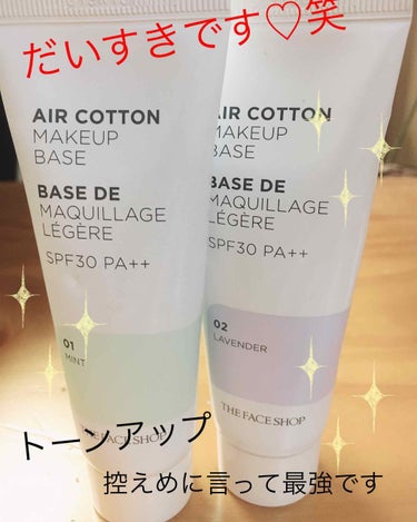 エアコットンメイクアップベース/THE FACE SHOP/化粧下地を使ったクチコミ（1枚目）