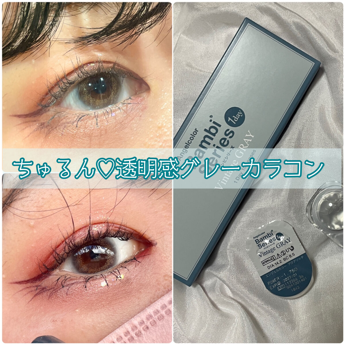 Angelcolor Bambi Series Vintage 1day ヴィンテージグレー/AngelColor/ワンデー（１DAY）カラコンを使ったクチコミ（1枚目）