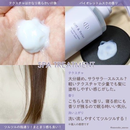 OR スパ・シャンプー/ヘアトリートメント シルキーナイトリペア/Off&Relax/市販シャンプーを使ったクチコミ(5枚目)